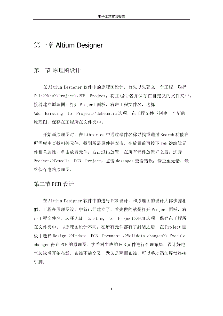 西南交大电子工艺实习报告(电气)_第3页