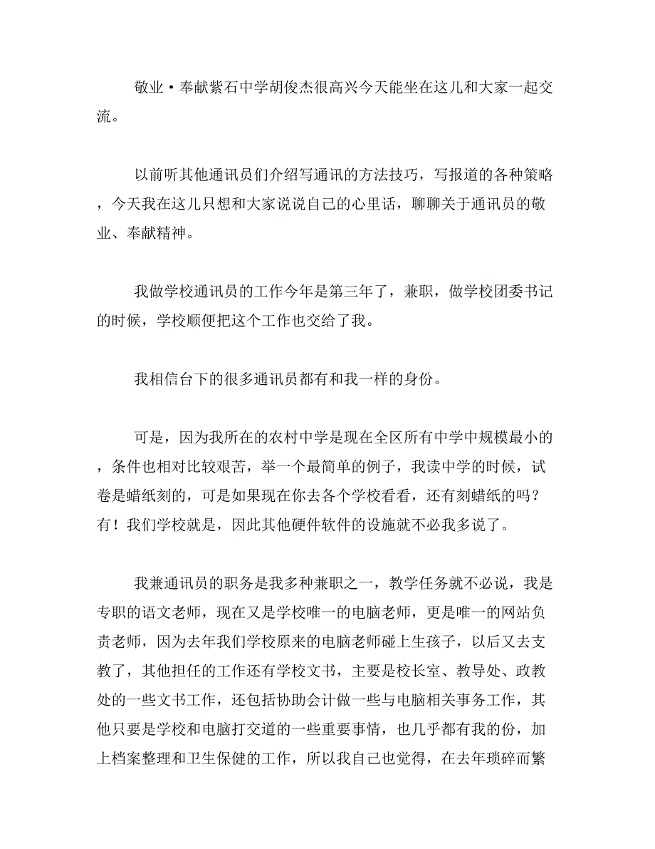 2019年报道范文范文_第3页