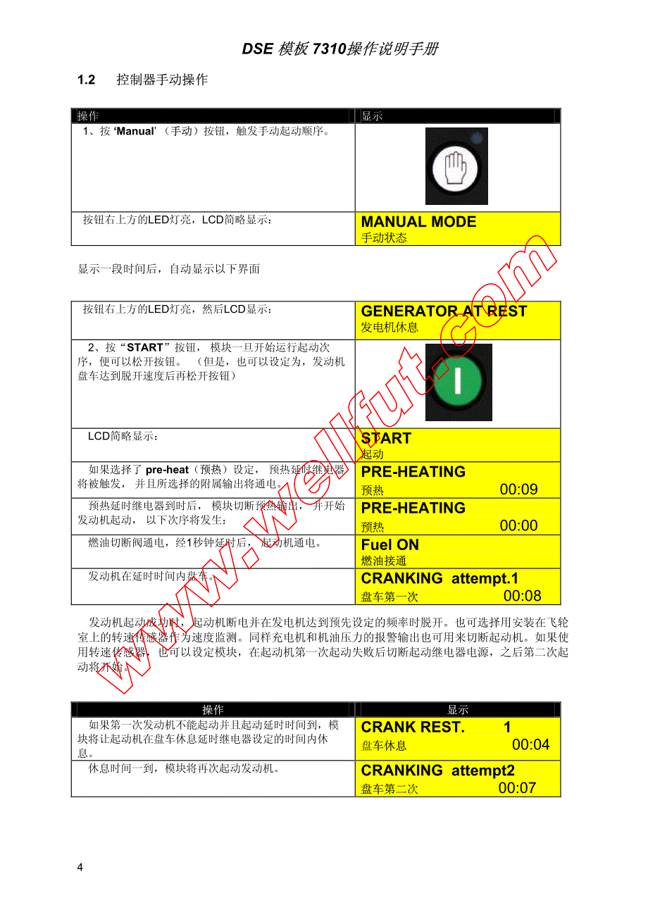 dse7310操作手册_第4页