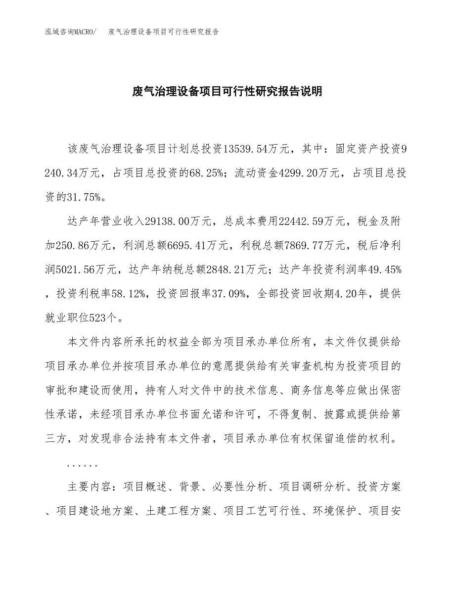 废气治理设备项目可行性研究报告[参考范文].docx_第2页