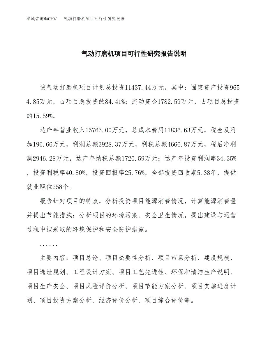 气动打磨机项目可行性研究报告[参考范文].docx_第2页