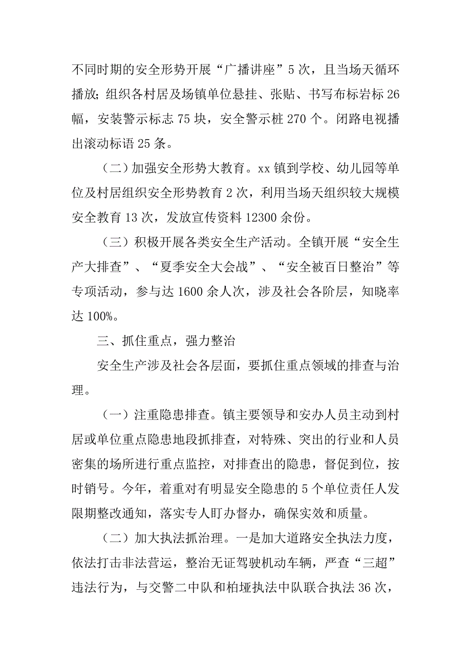 乡镇年度安全生产工作总结_10.doc_第2页