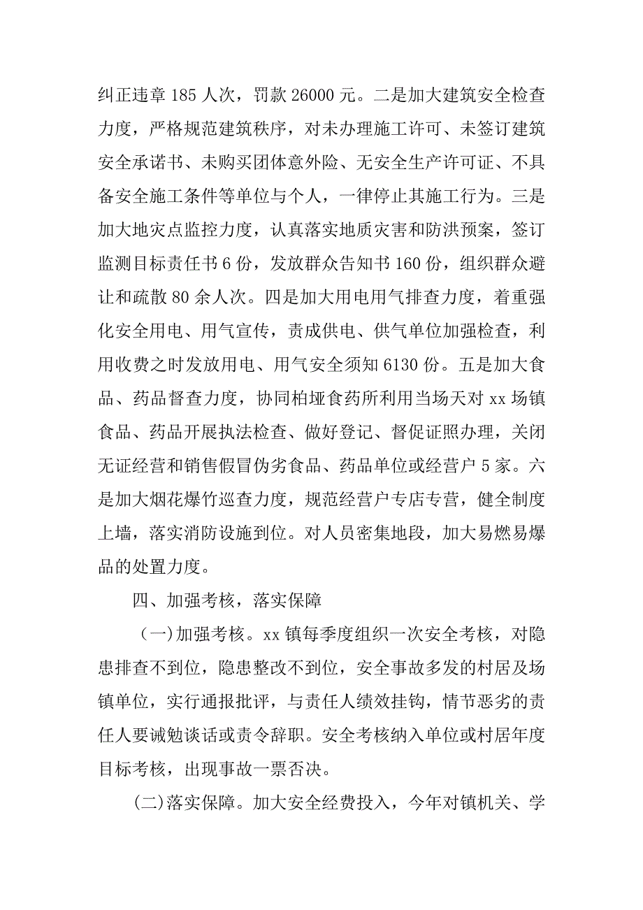 乡镇年度安全生产工作总结_10.doc_第3页