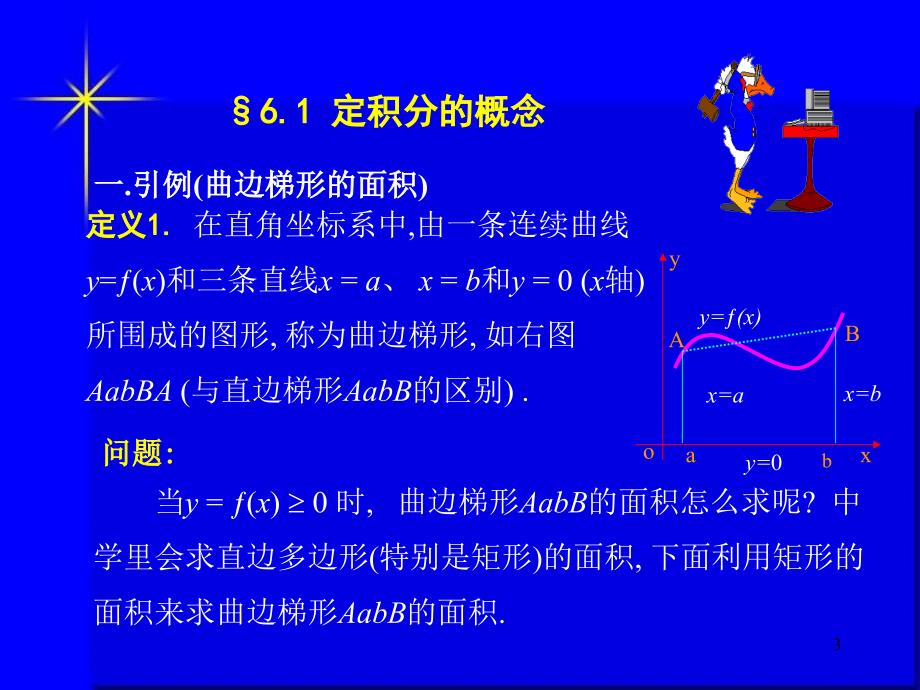 定积分及其应用概要_第3页