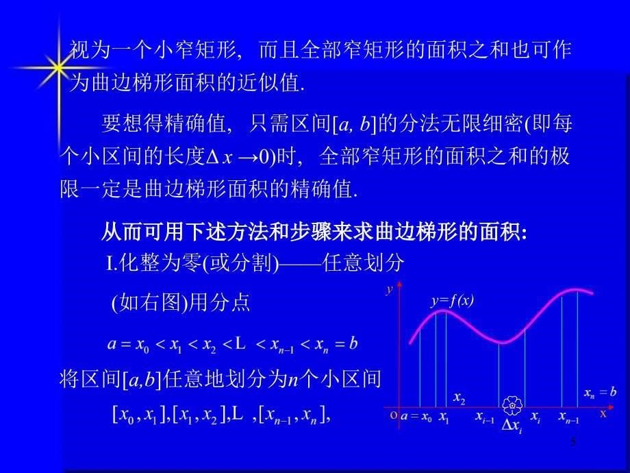 定积分及其应用概要_第5页