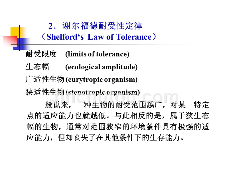 海洋生态学 第3章 海洋主要生态因子及其生态作用_第5页