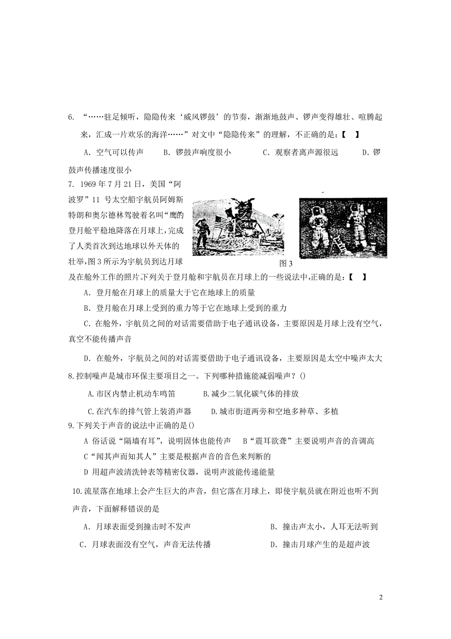 苏教版八年级物理上册-声现象单元检测试题-_第2页