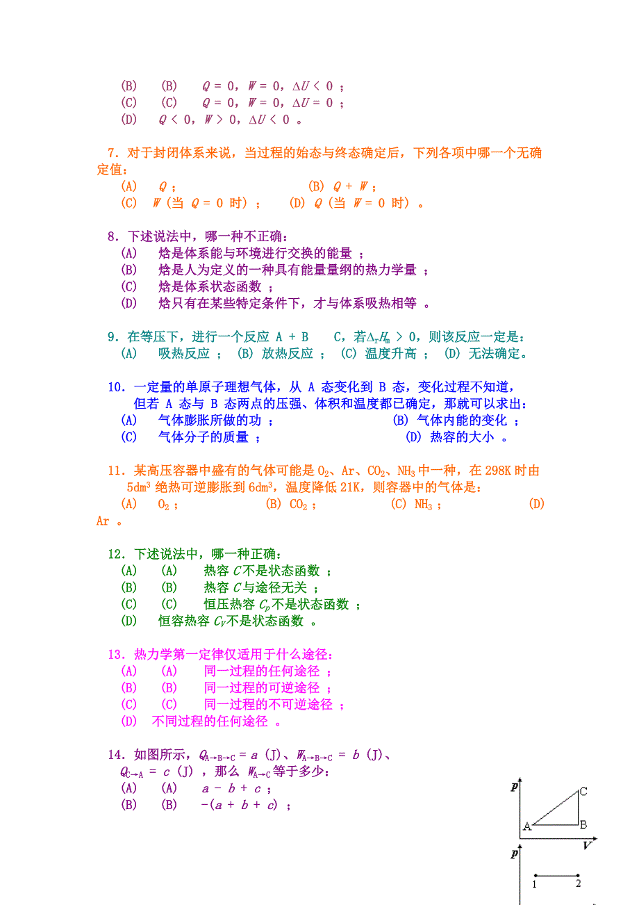 物理化学习题与答案_第3页