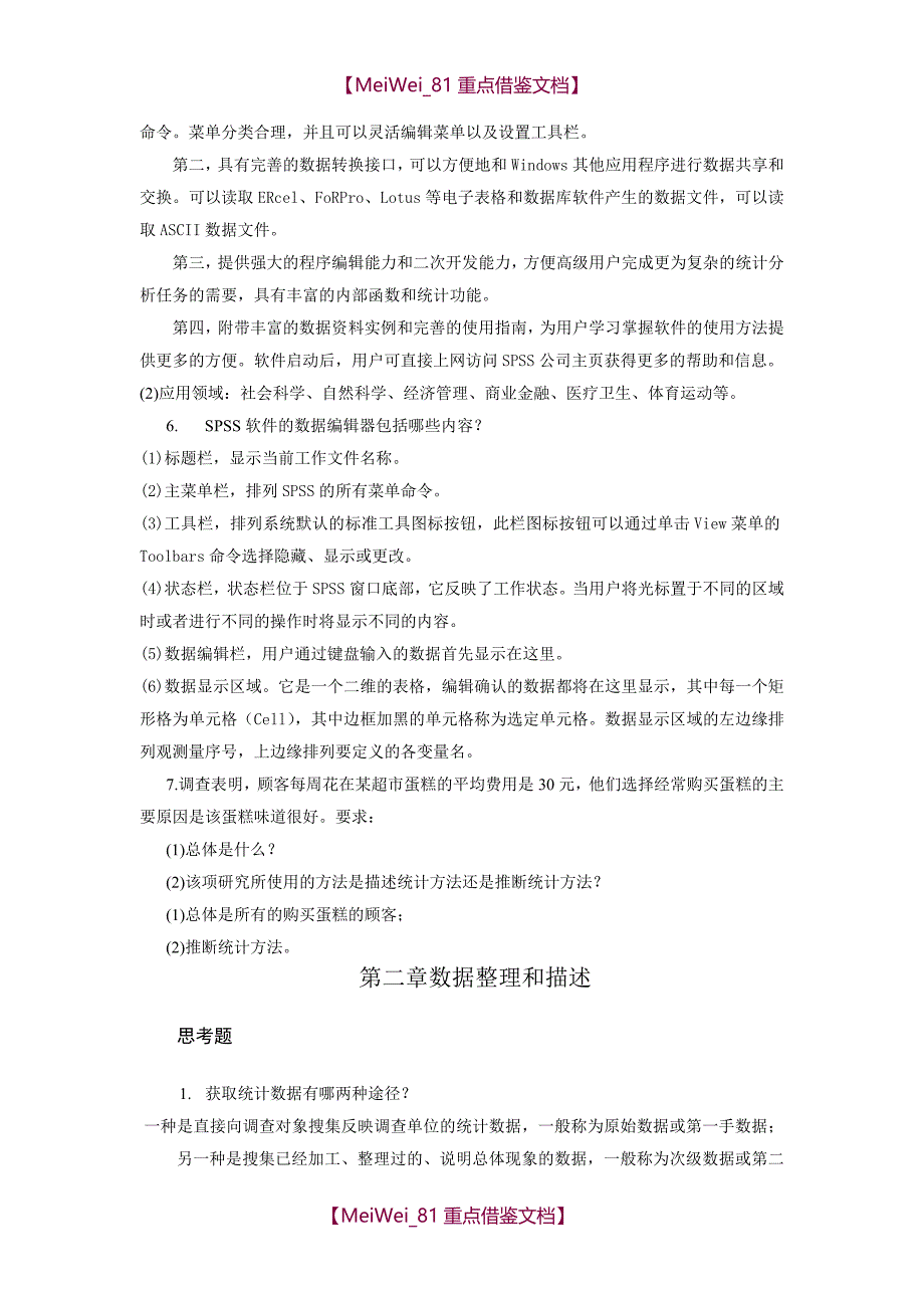 【9A文】统计书后习题答案_第2页