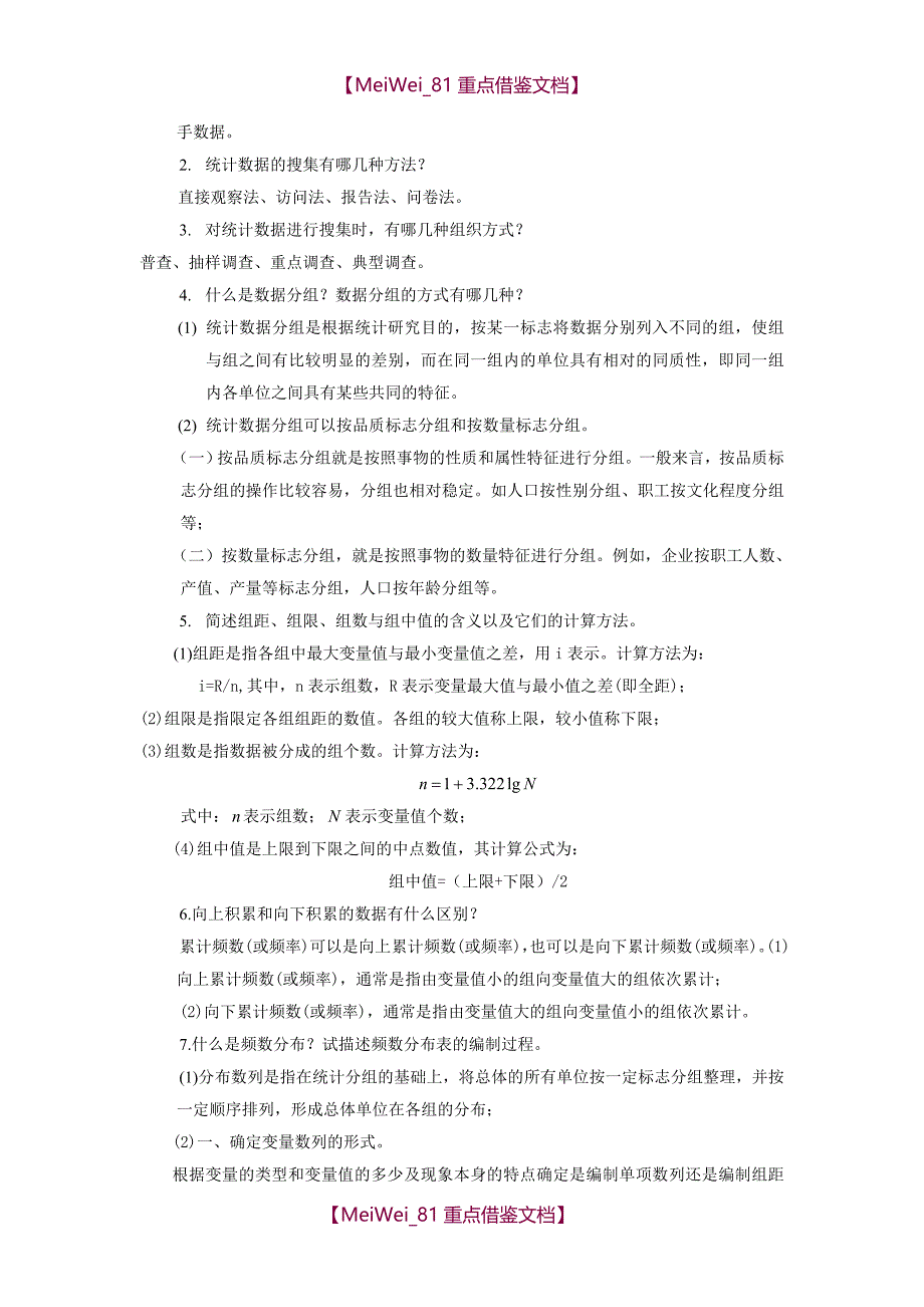 【9A文】统计书后习题答案_第3页