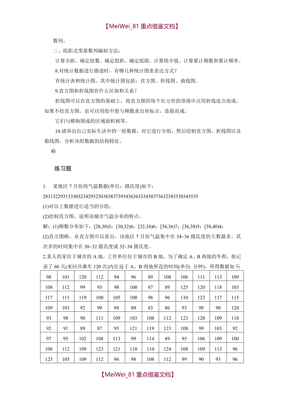 【9A文】统计书后习题答案_第4页