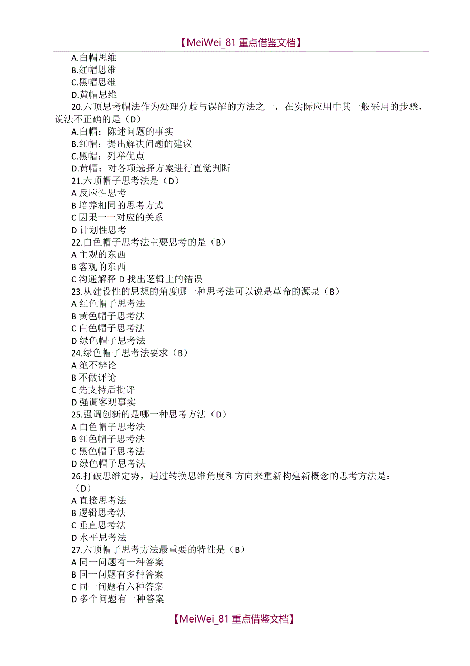 【9A文】六顶思考帽题库(参考答案)_第3页