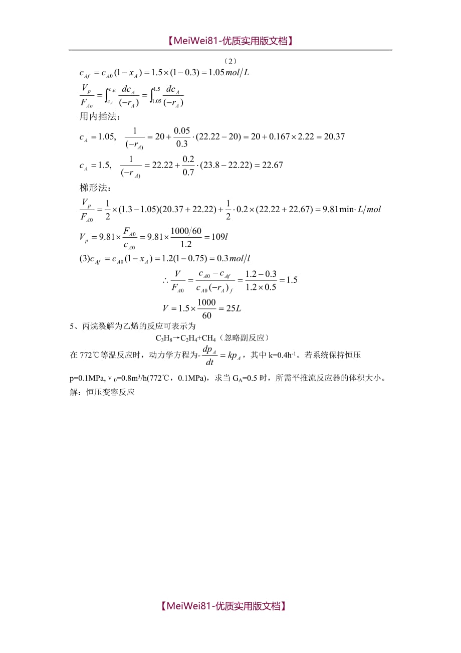 【7A文】反应工程课后答案_第4页