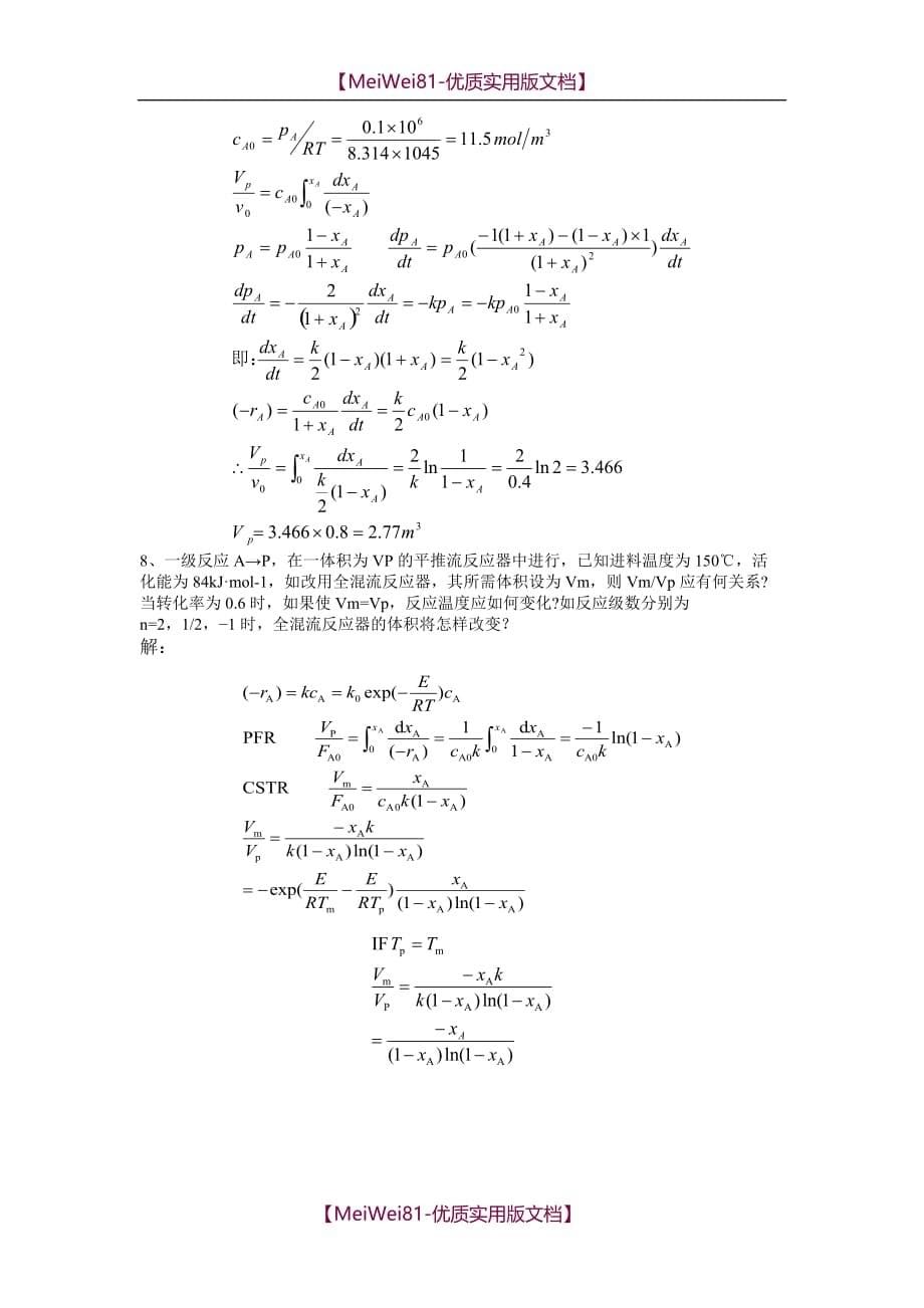 【7A文】反应工程课后答案_第5页