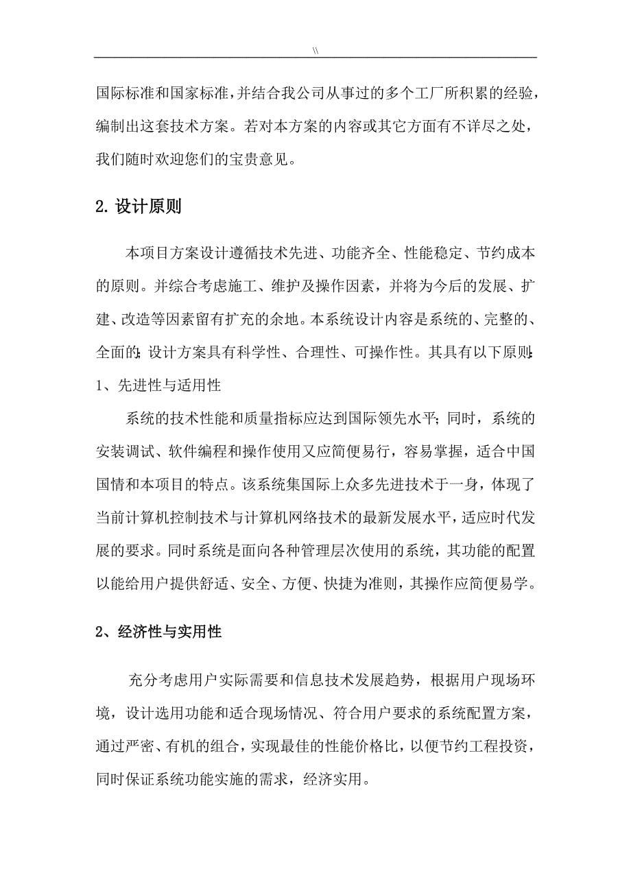 工厂监控系统规划方案_第5页