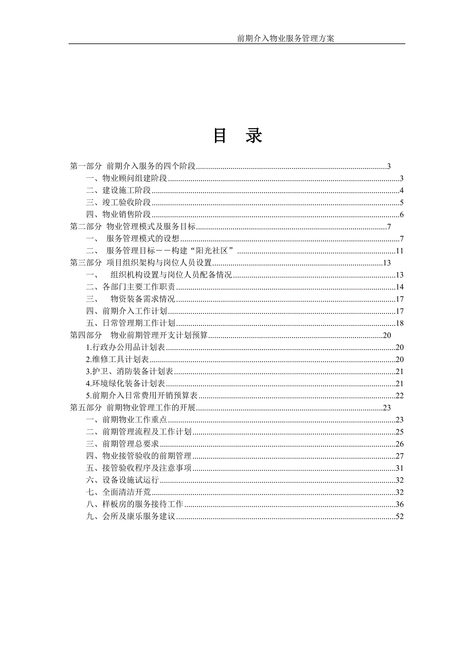 物业管理前期介入方案培训资料_第2页