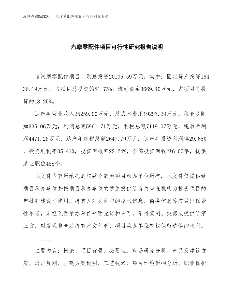 汽摩零配件项目可行性研究报告[参考范文].docx_第2页