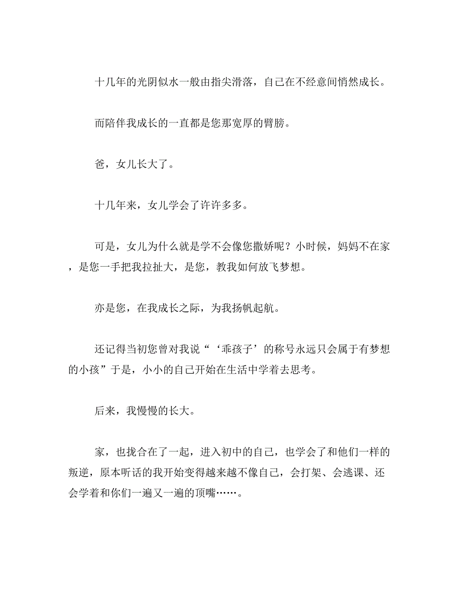 2019年朱自清写给他父亲的信范文_第3页