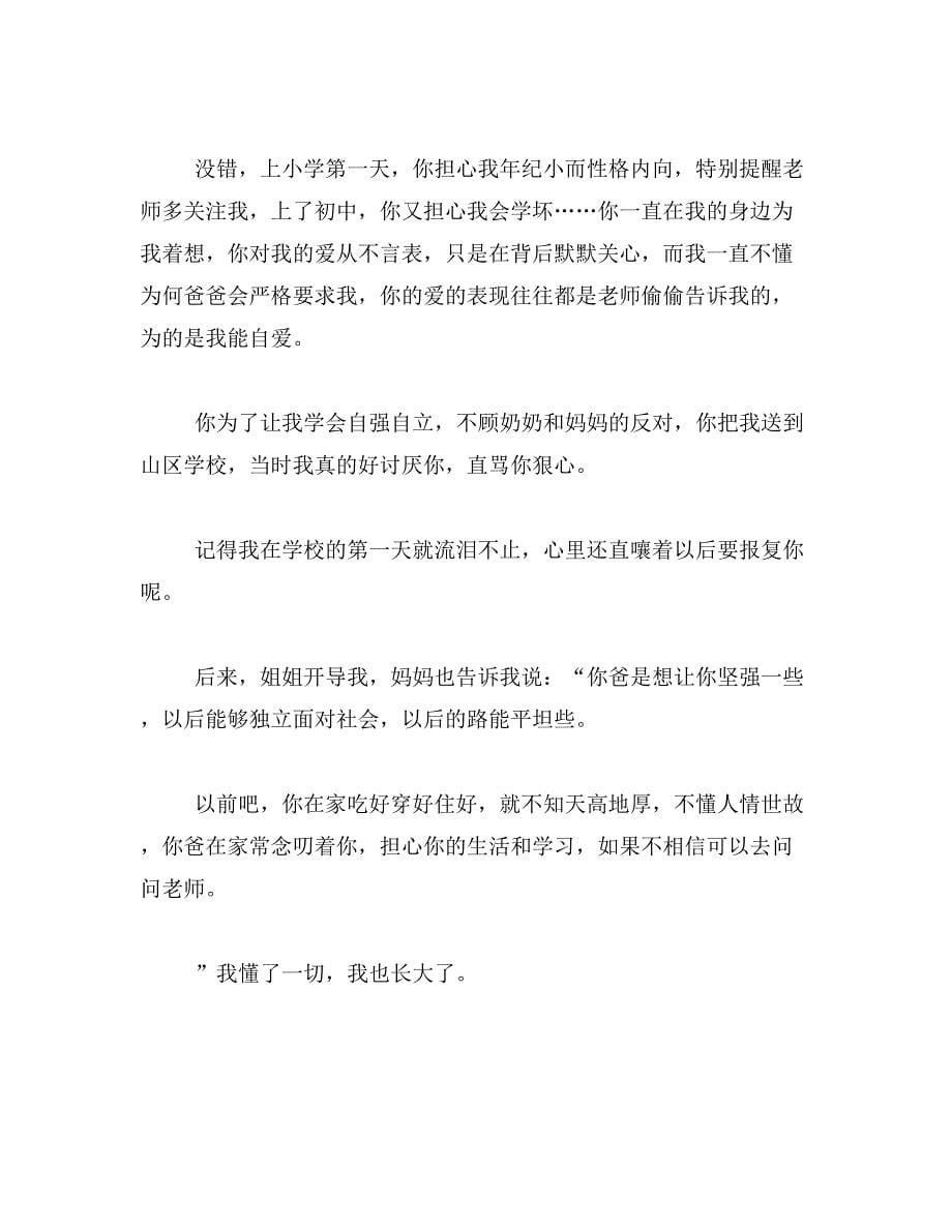 2019年朱自清写给他父亲的信范文_第5页