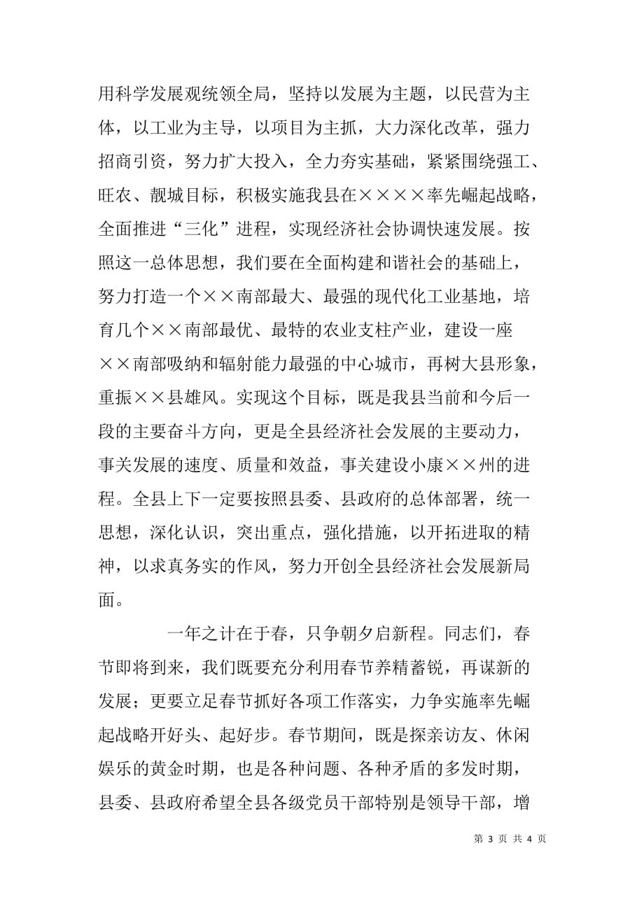 xx年团拜会春节致辞_第3页