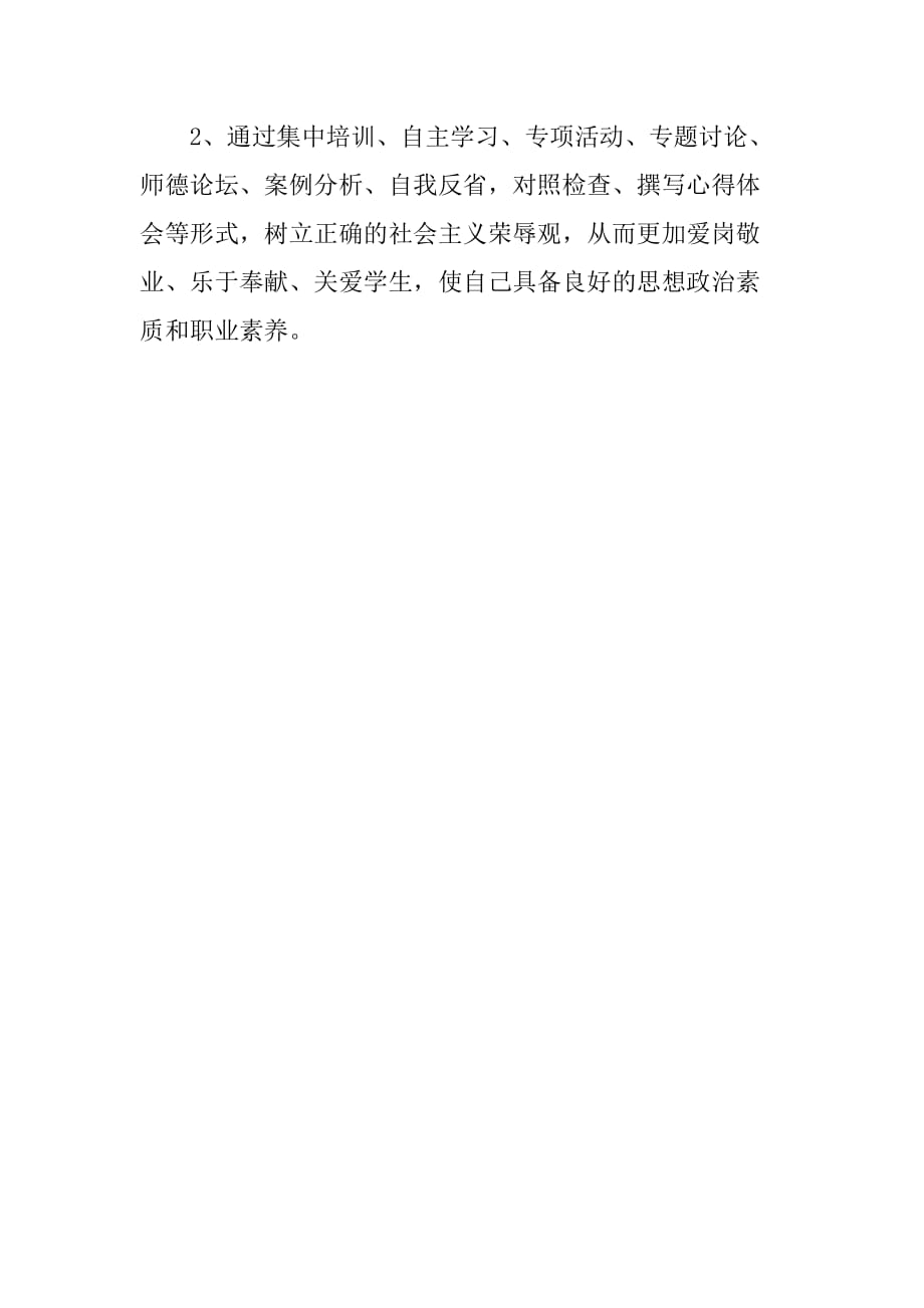 小学教师个人学习计划_1.doc_第2页