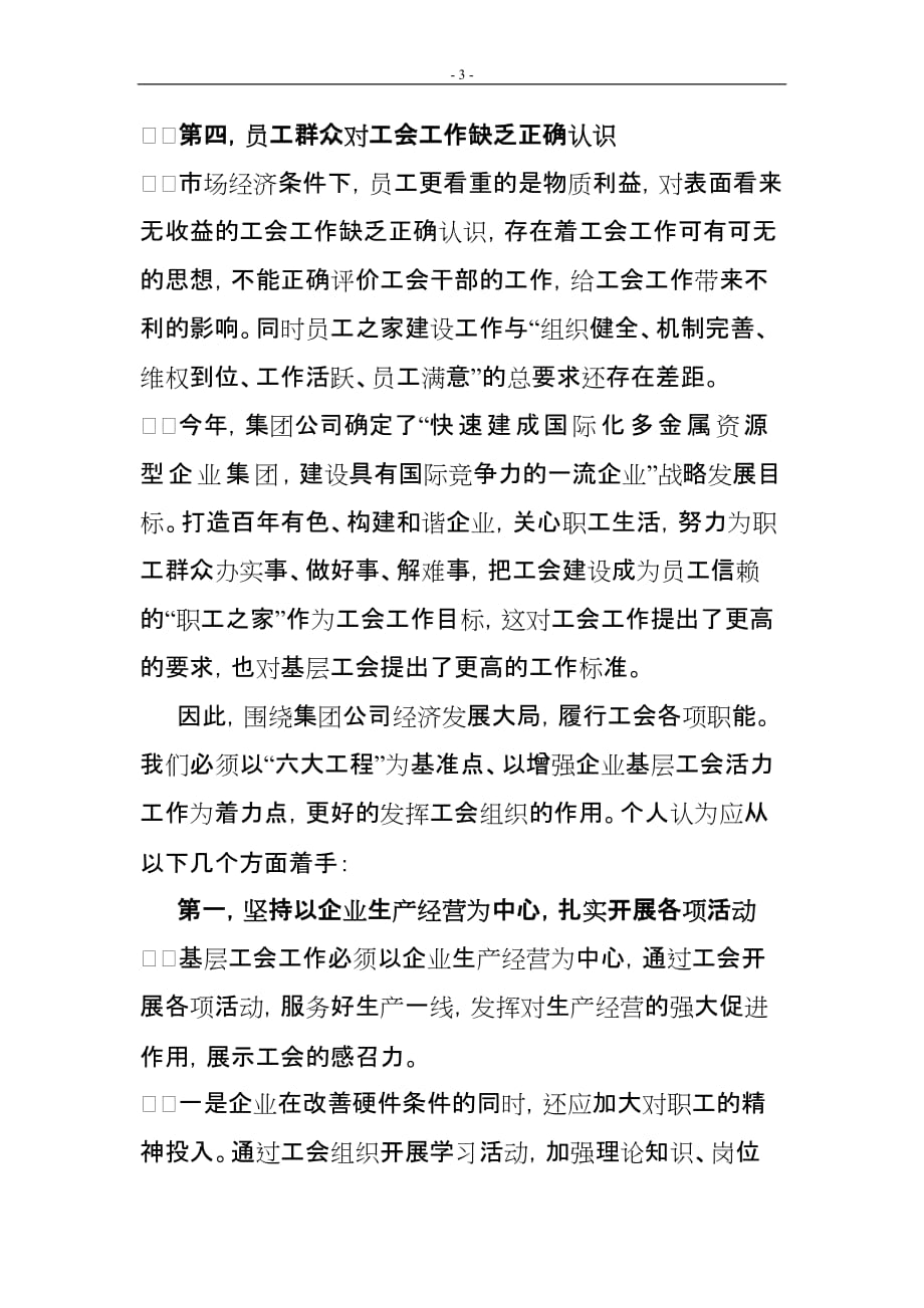 激发基层工会活力的调研报告_第3页