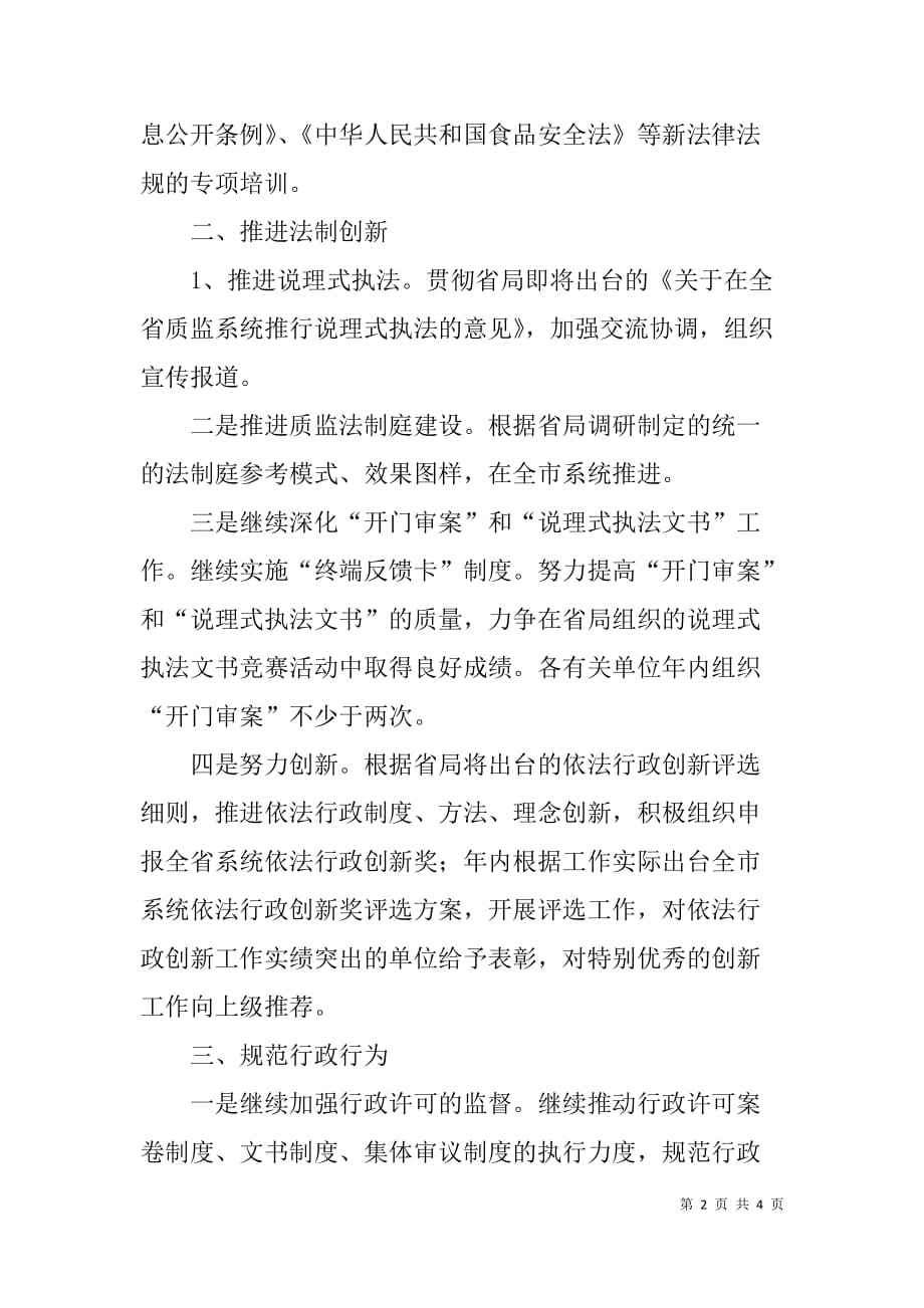 市市质量技术监督局xx年依法行政工作计划 督局xx年依法行政工作计划_第2页