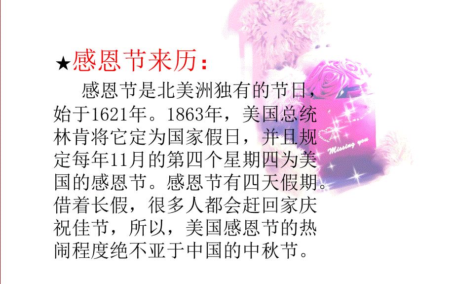 感恩的心-幼儿园感恩教育活动_第3页