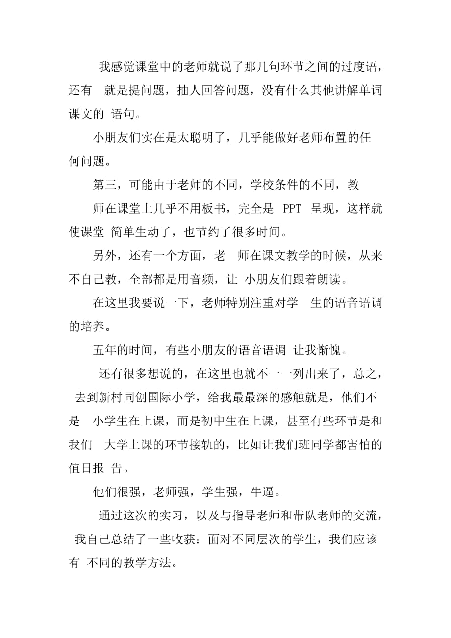 当小学英语教师的实习总结.doc_第2页