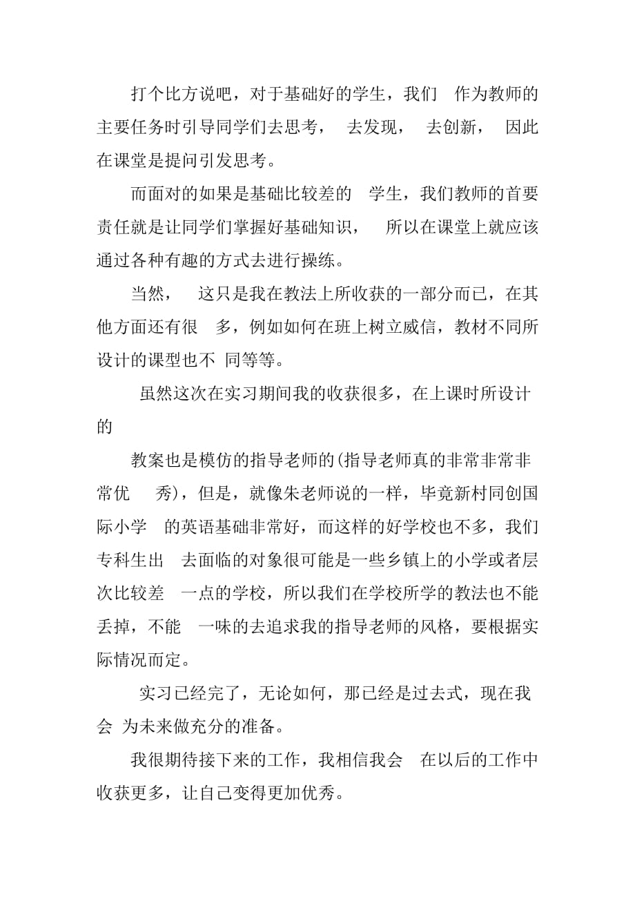 当小学英语教师的实习总结.doc_第3页