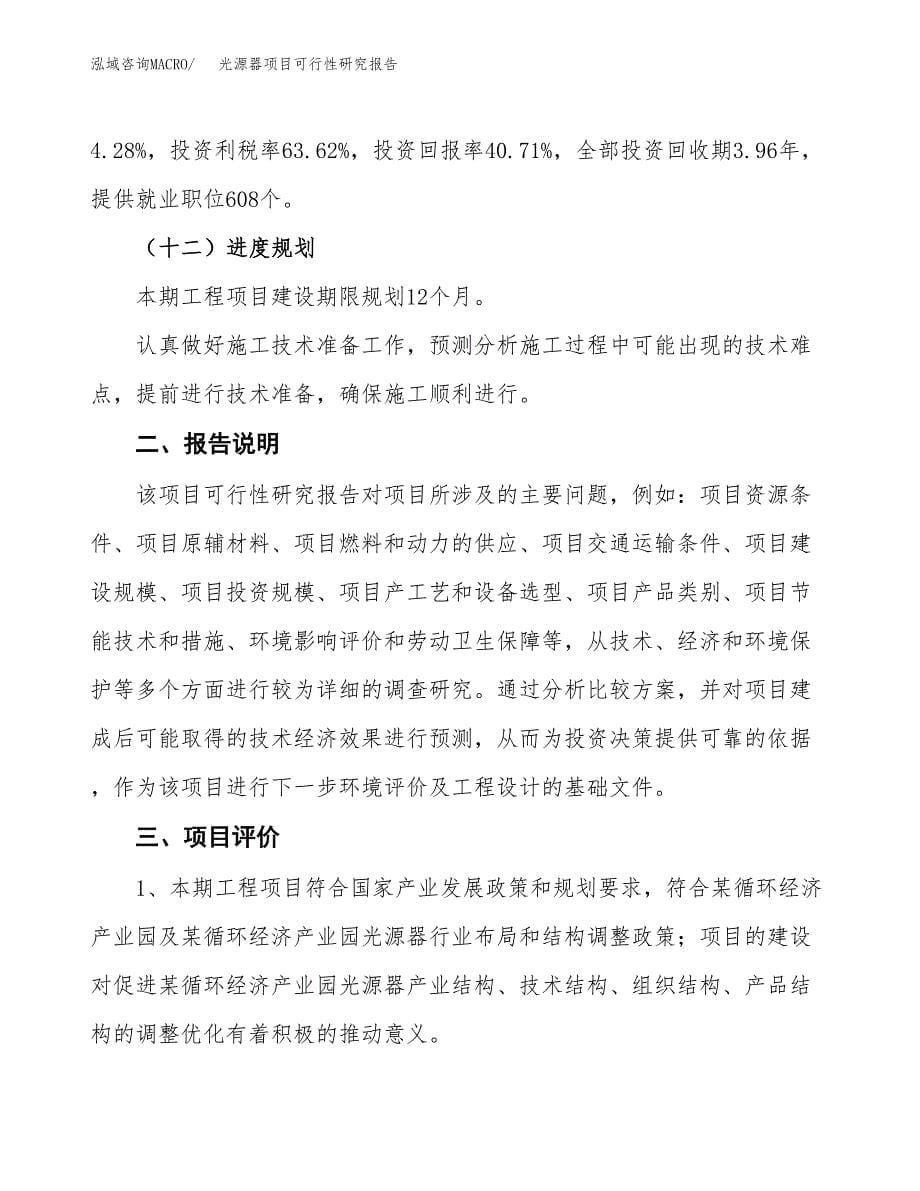 光源器项目可行性研究报告[参考范文].docx_第5页