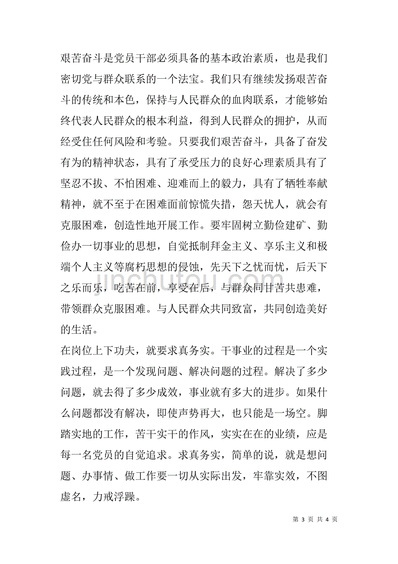 矿区党课的讲话稿_1_第3页