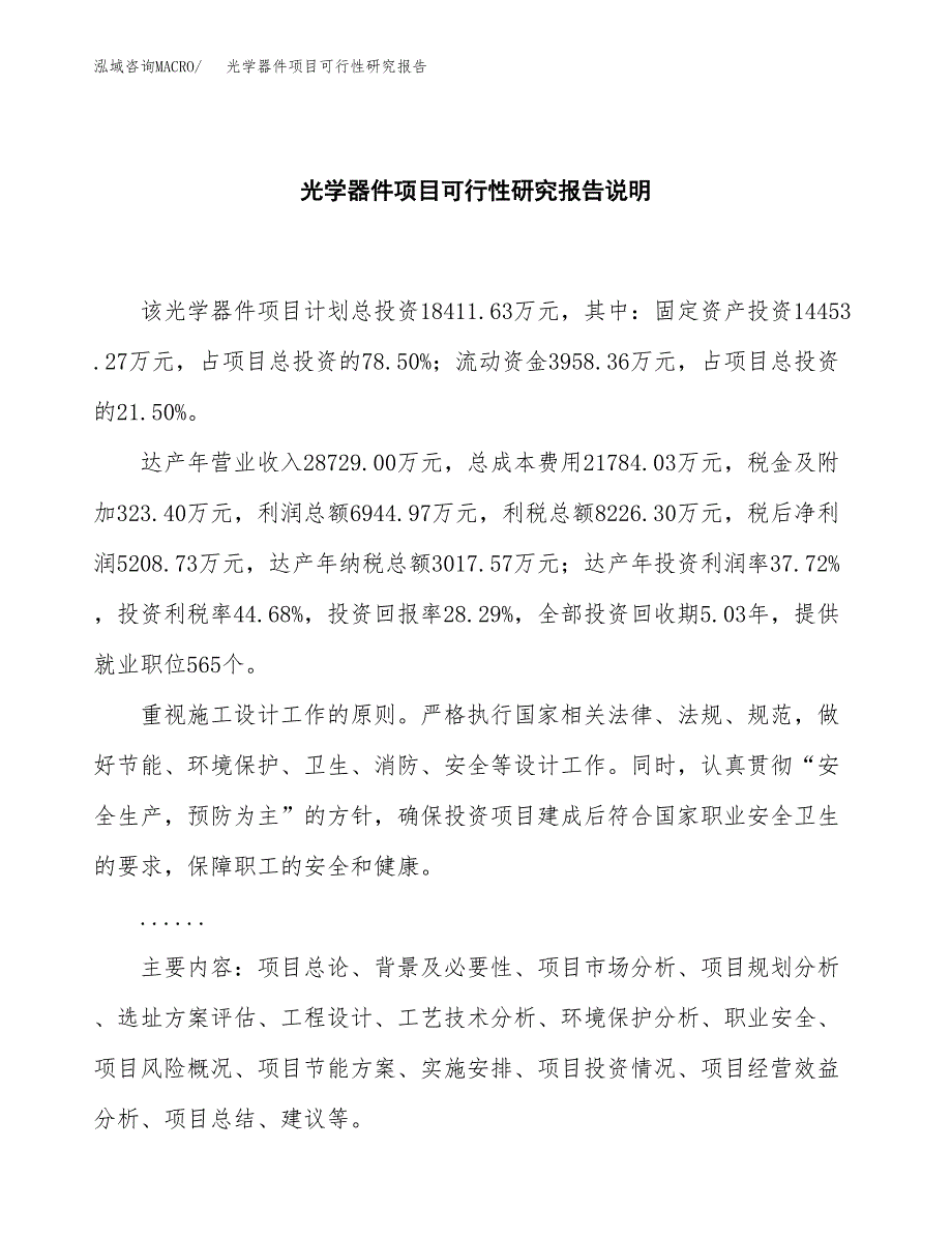 光学器件项目可行性研究报告[参考范文].docx_第2页