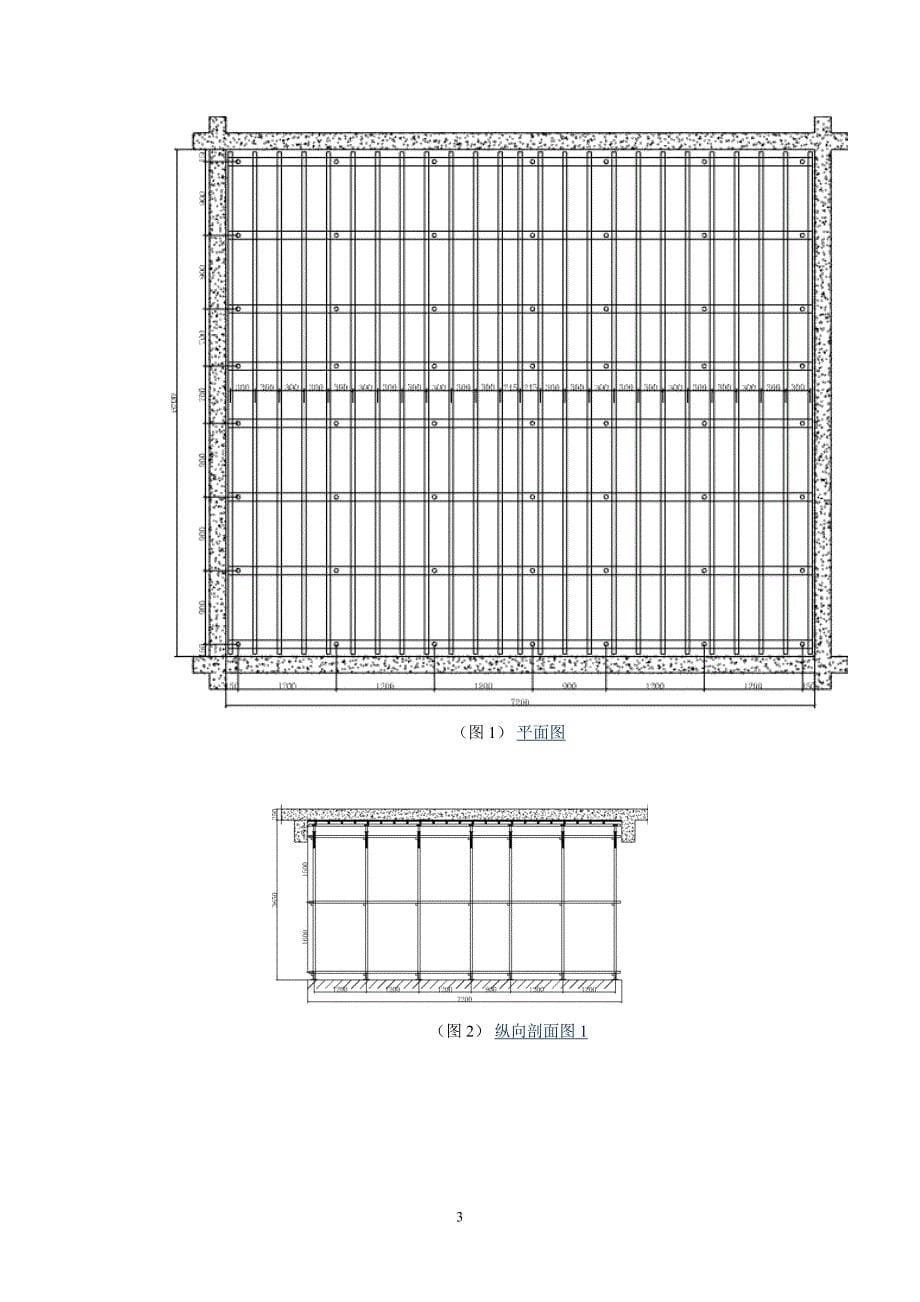 西安蓝山水岸住宅项目工程（南区）模板支设_第5页