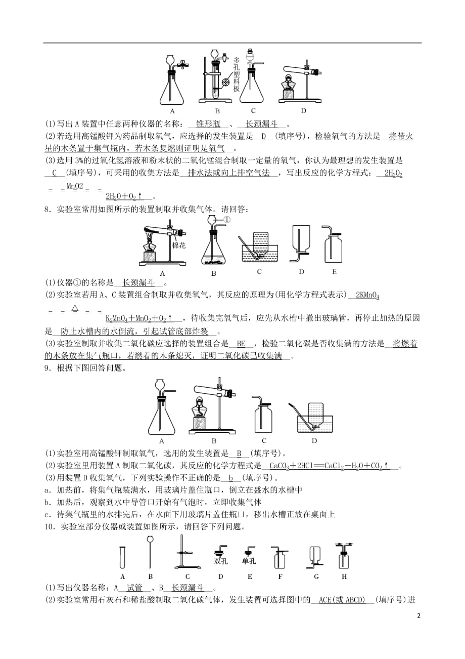 2018届中考化学专项复习 气体的制取与净化练习_第2页