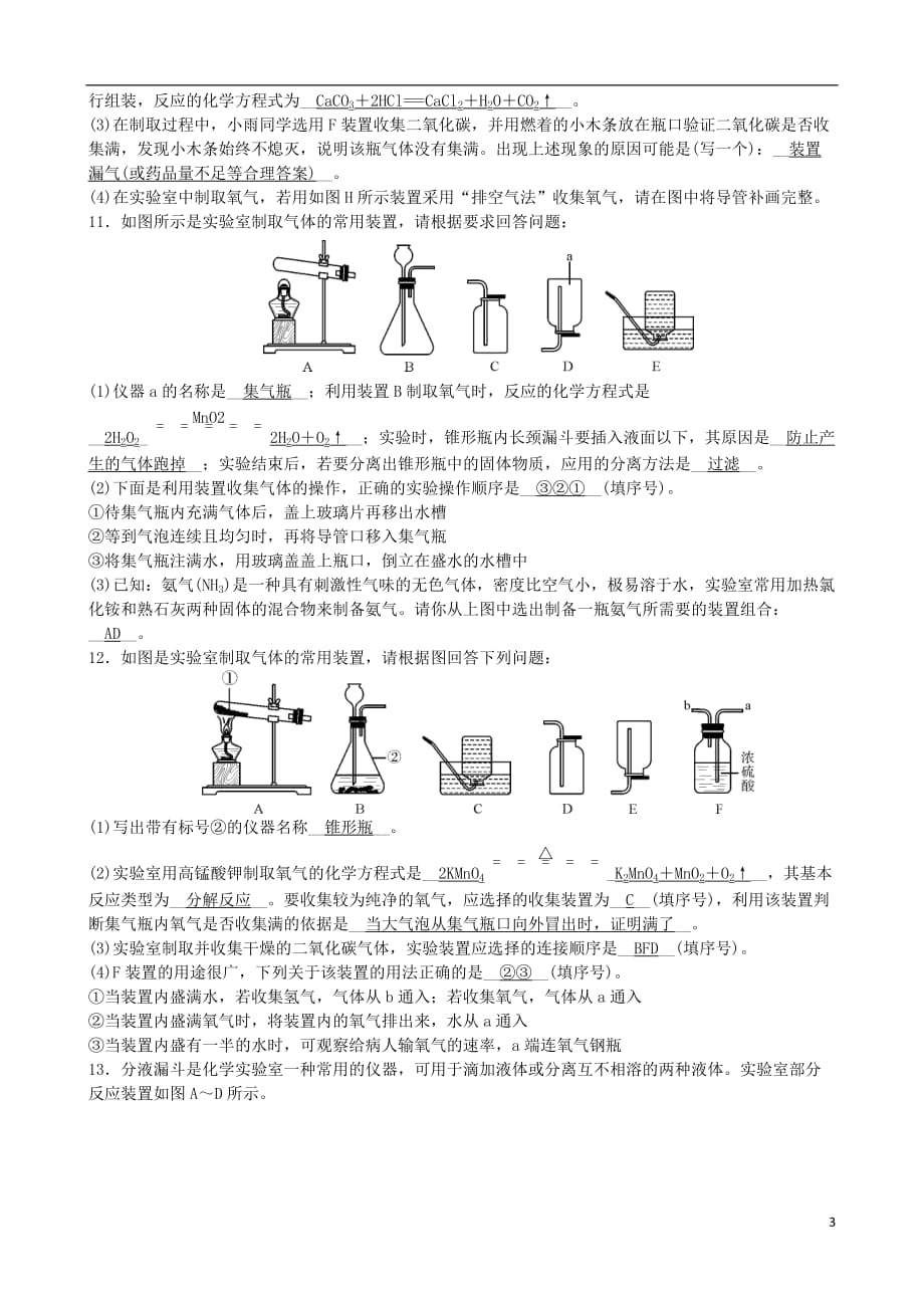 2018届中考化学专项复习 气体的制取与净化练习_第3页