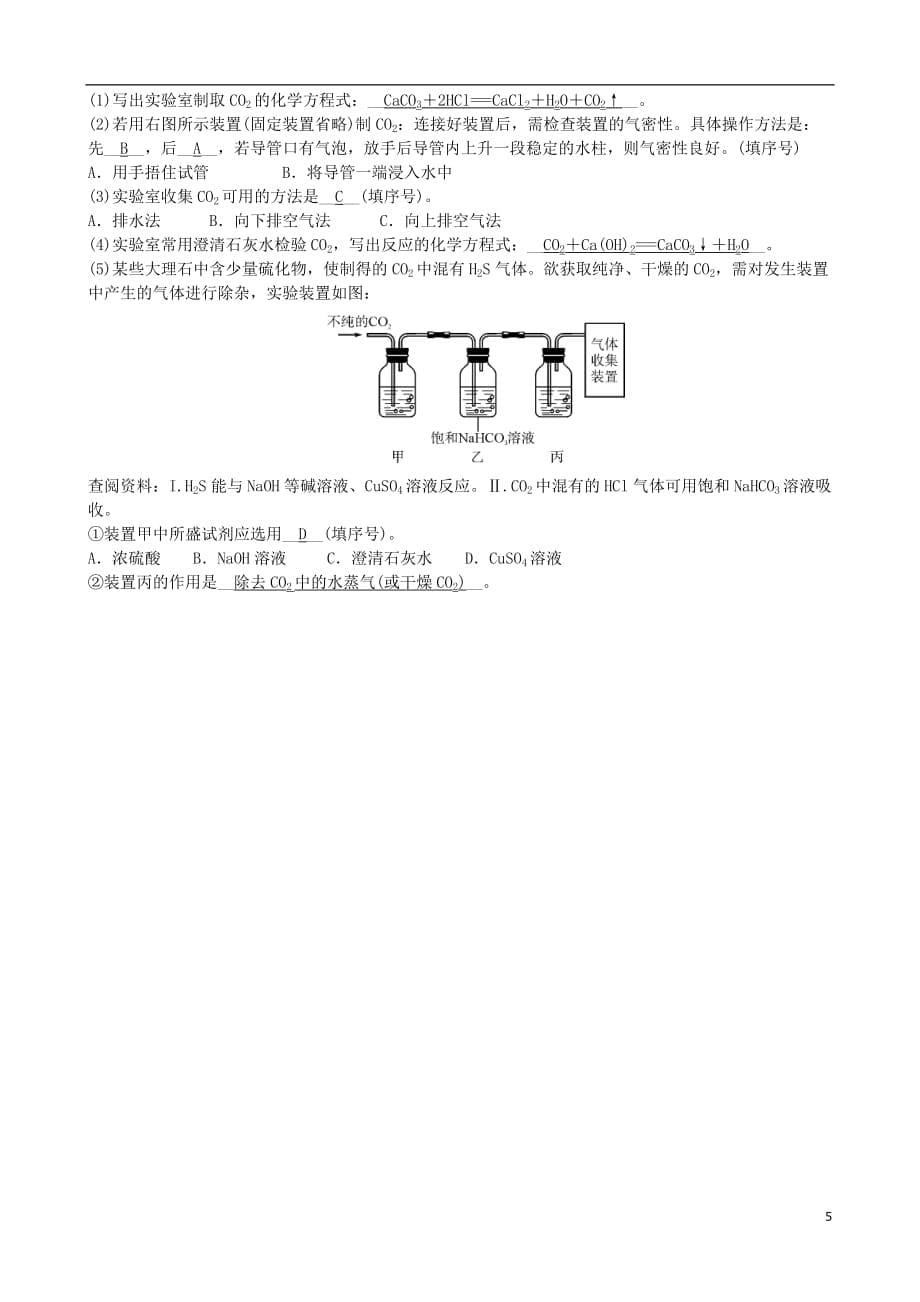 2018届中考化学专项复习 气体的制取与净化练习_第5页