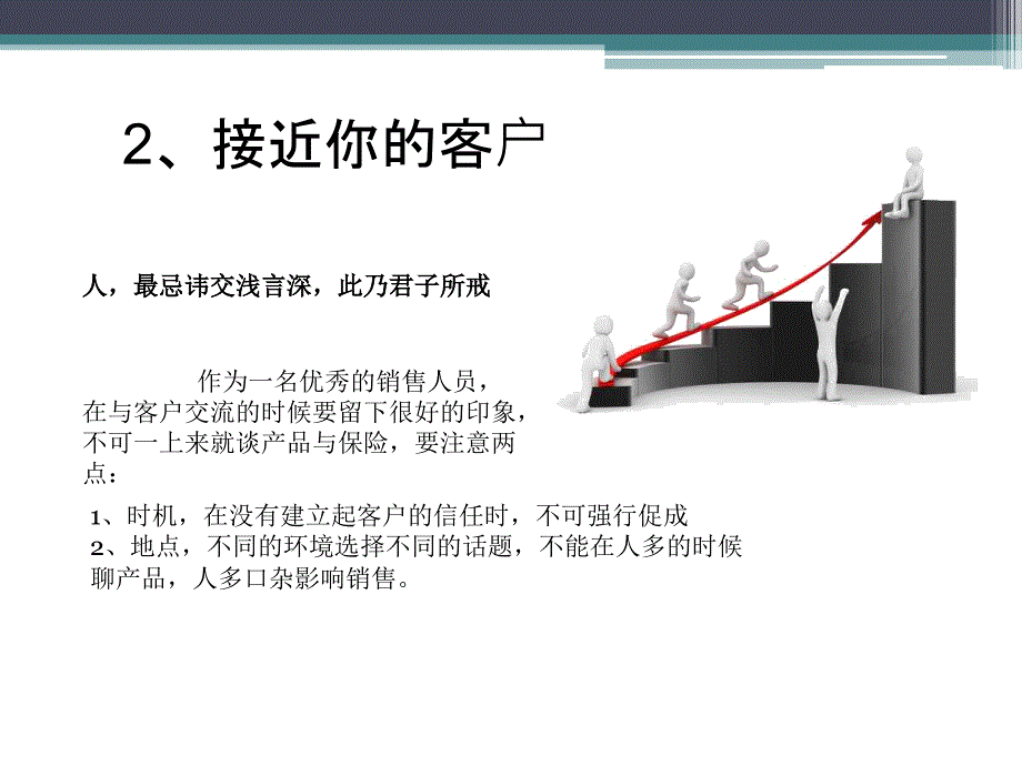 最为经典的保险销售技巧(中国人寿)_第3页