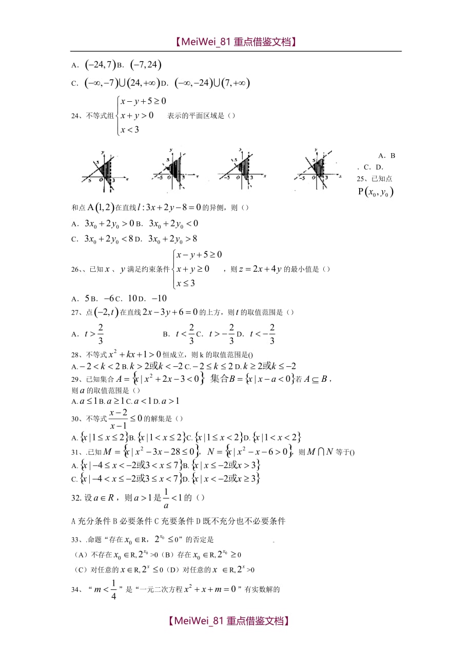 【AAA】2018数学必修5不等式综合试题_第3页