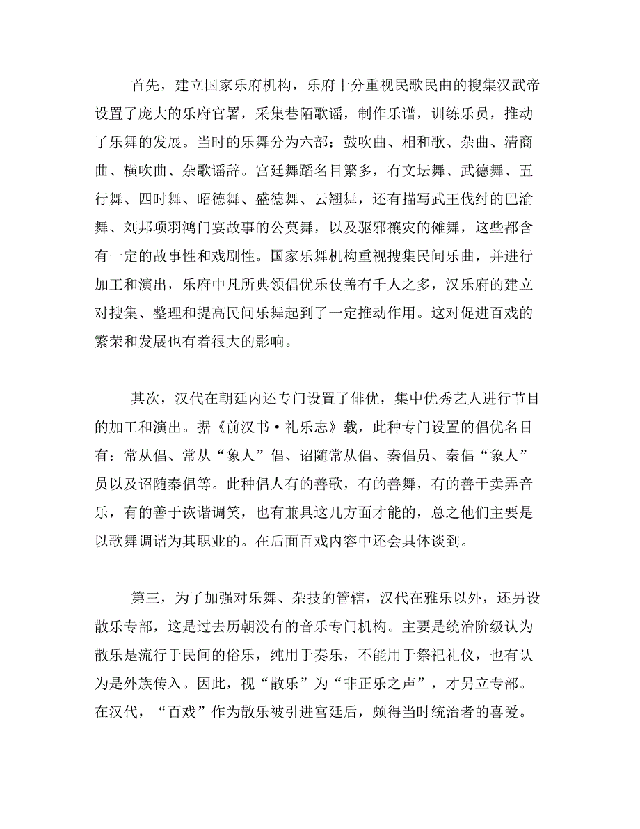 2019年汉代杂技表演名为百戏范文_第3页