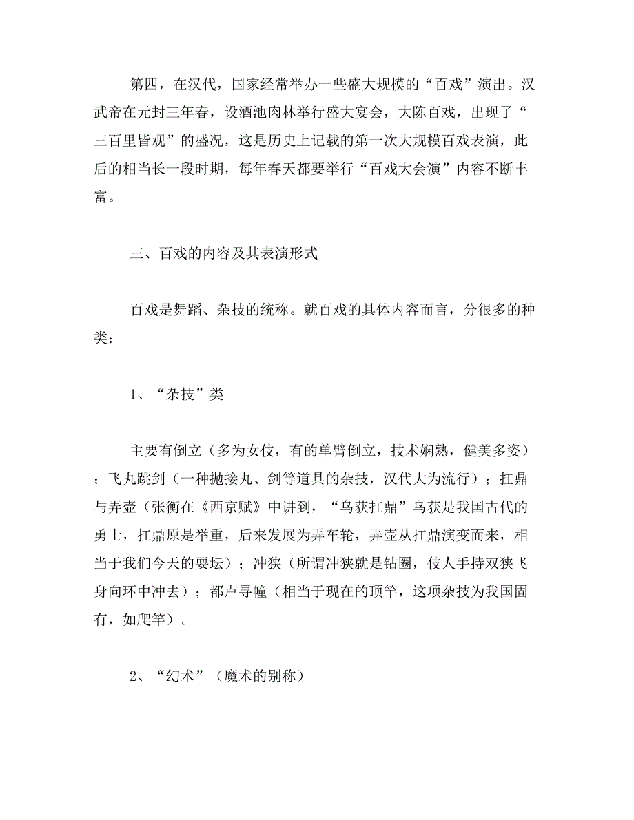 2019年汉代杂技表演名为百戏范文_第4页