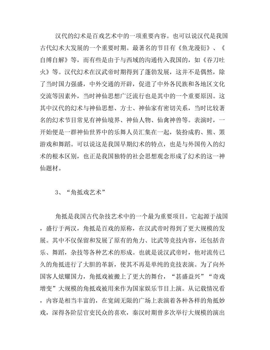 2019年汉代杂技表演名为百戏范文_第5页