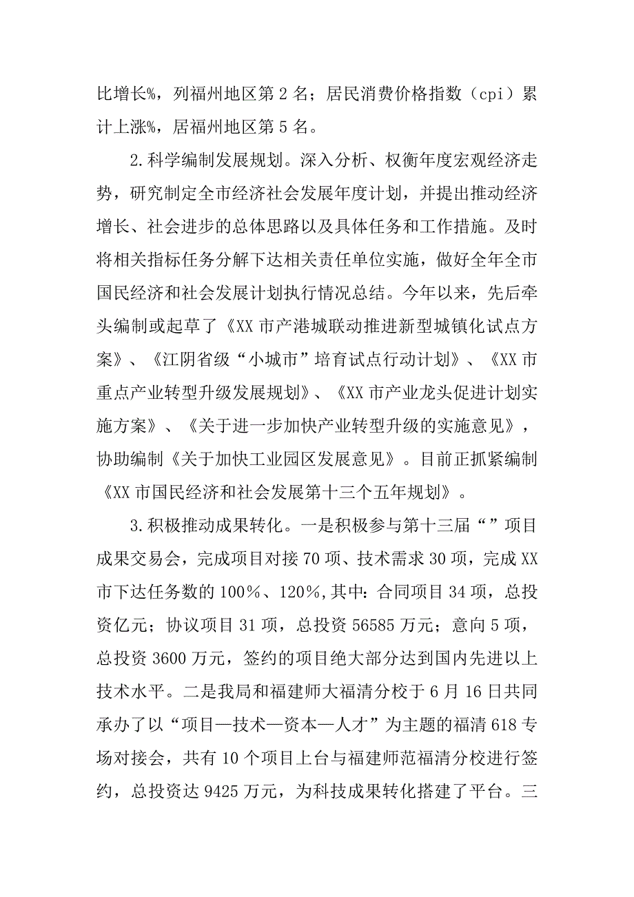 市发改局年度工作总结及工作思路.doc_第2页