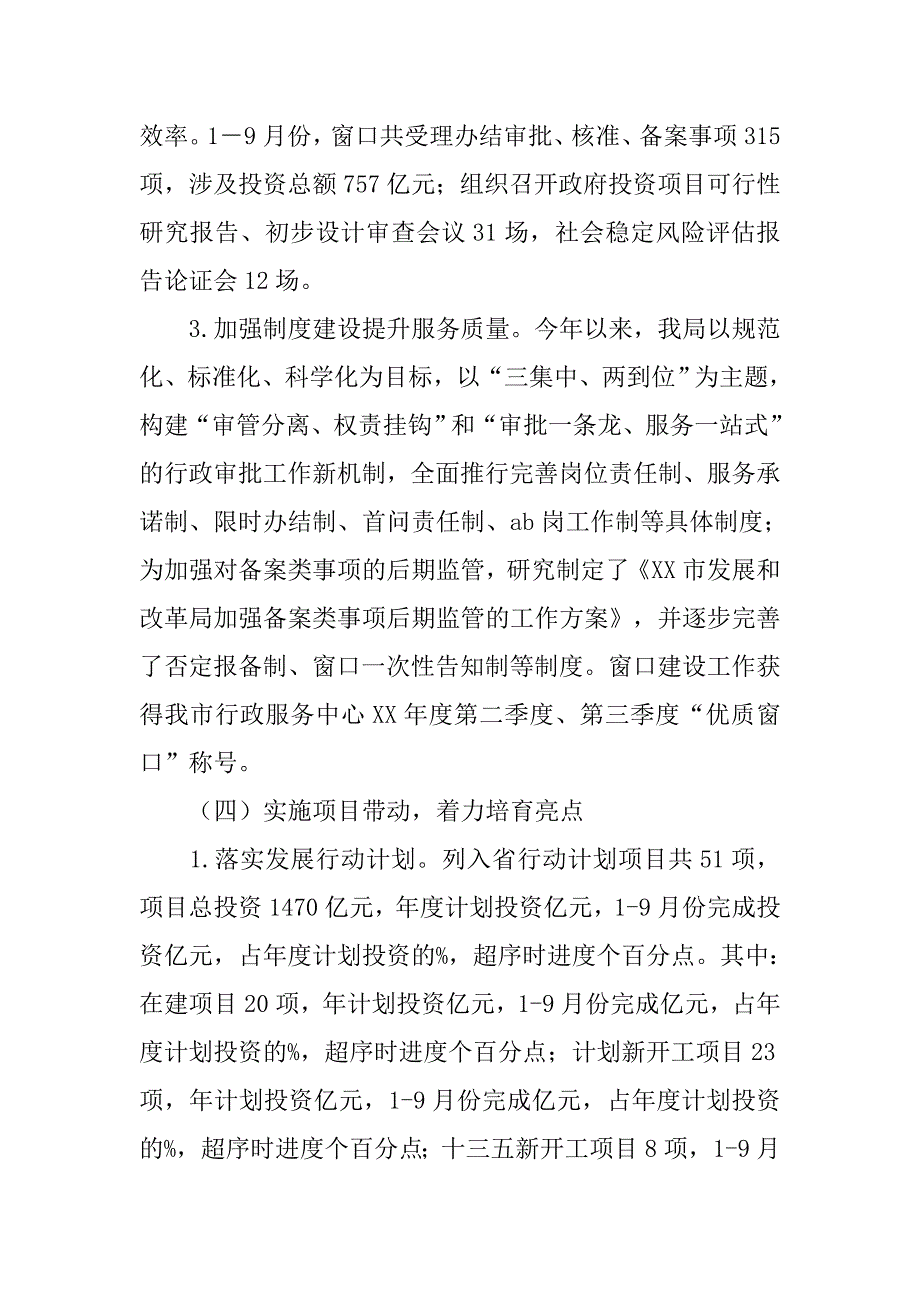 市发改局年度工作总结及工作思路.doc_第4页