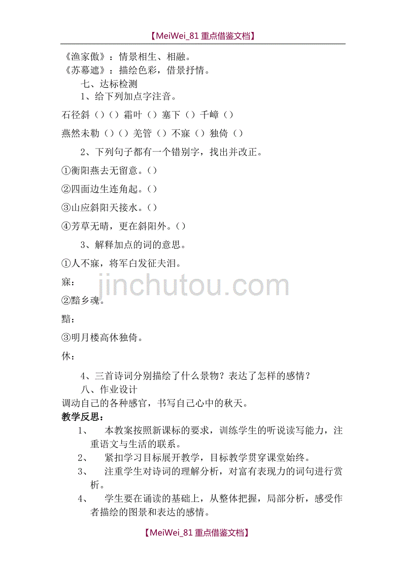 【9A文】山行教案_第4页