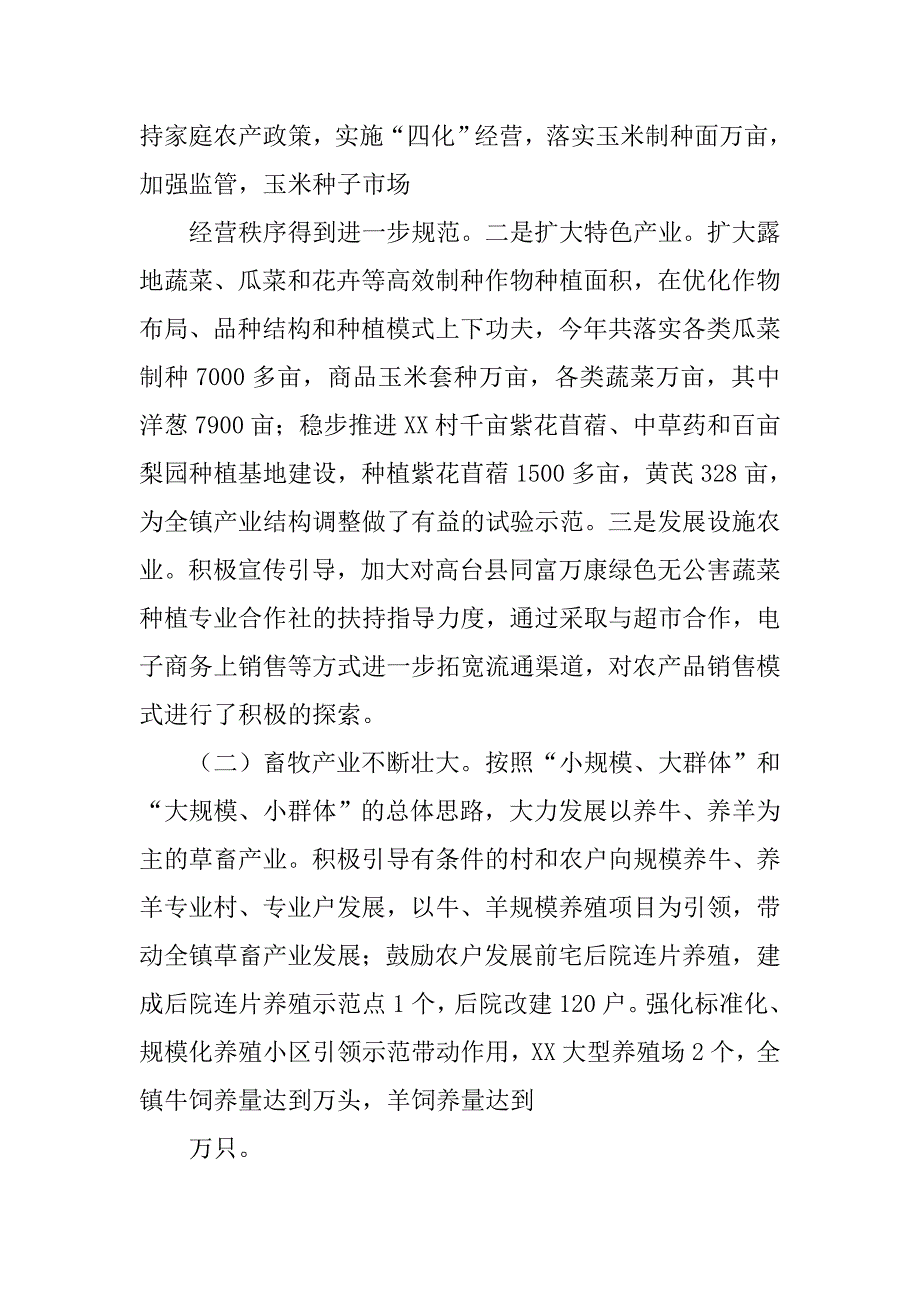 乡镇新农村建设年度工作总结.doc_第2页