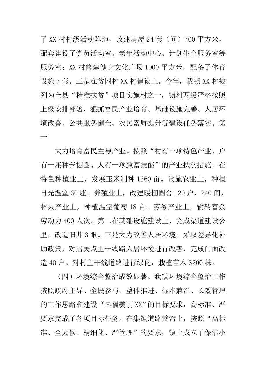 乡镇新农村建设年度工作总结.doc_第4页