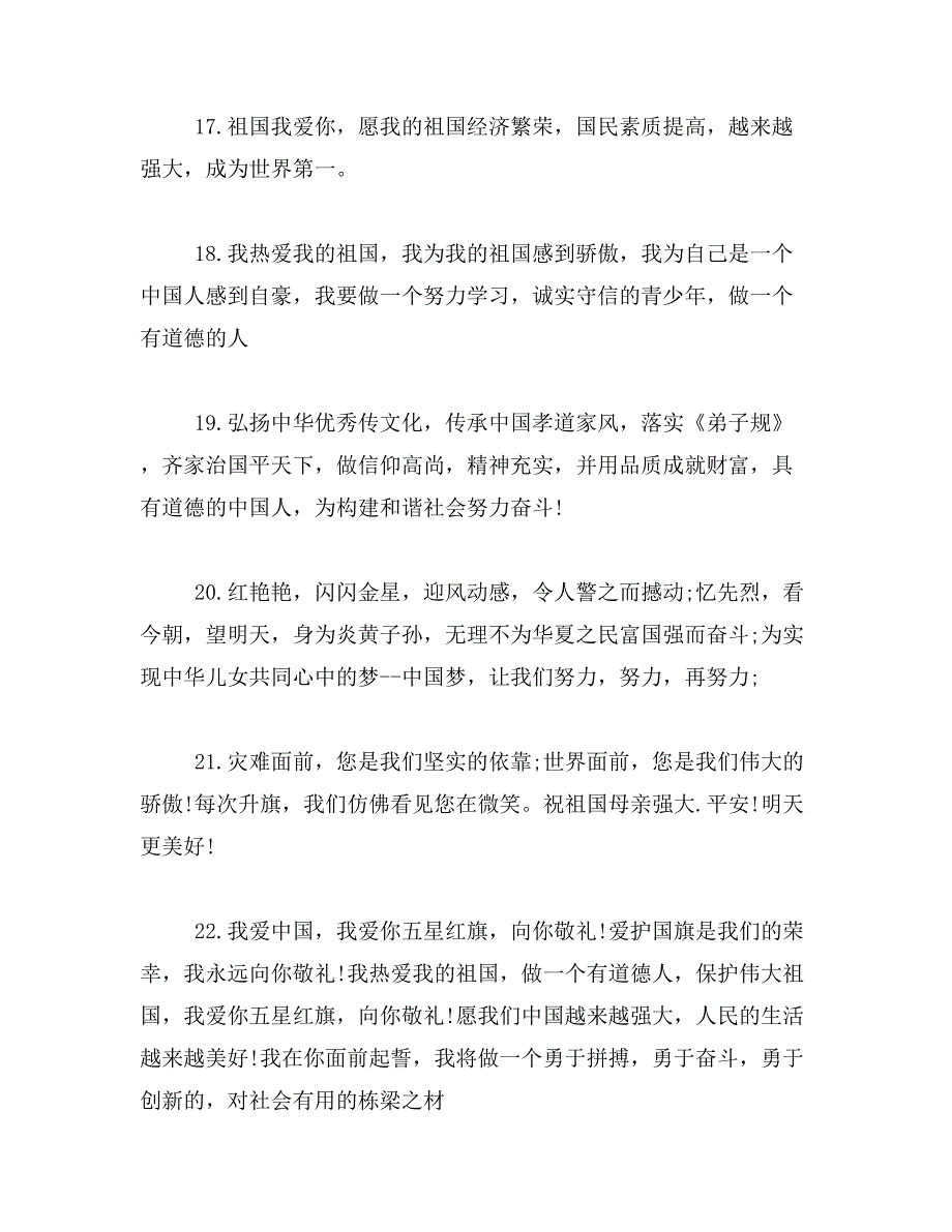 2019年小学热爱祖国的寄语范文_第4页