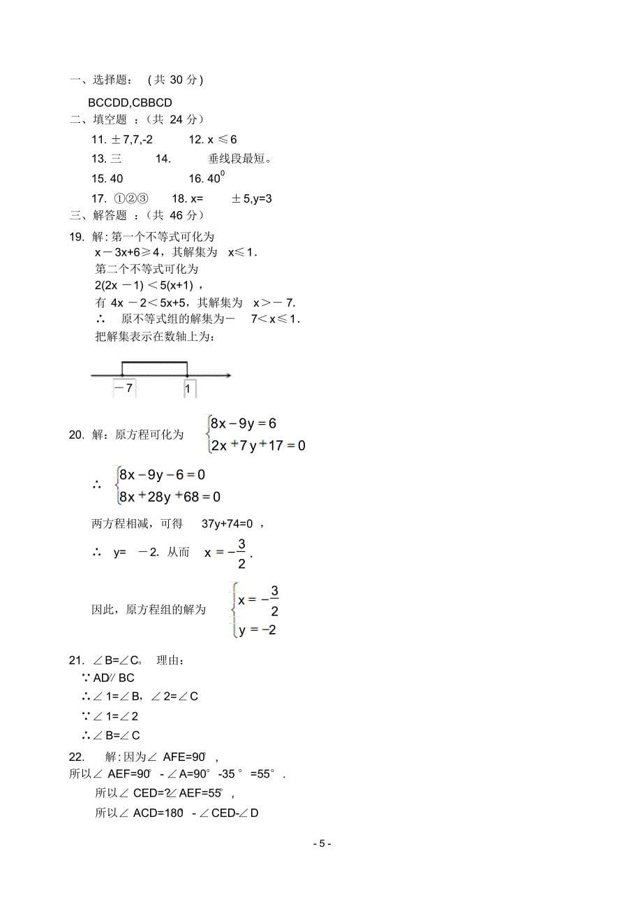 人教版七年级数学下册期末测试题及答案(共五套)pdf版_第5页