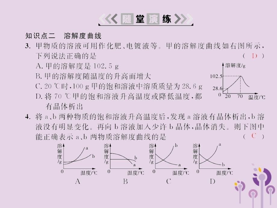 2018春九年级化学下册 第9单元 溶液 课题2 溶解度 第2课时 溶解度及溶解度曲线课件 （新版）新人教版_第5页